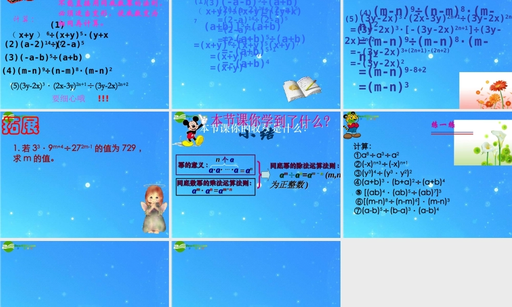 七年级数学下册 8.3(同底数幂的除法)课件 苏科版 课件