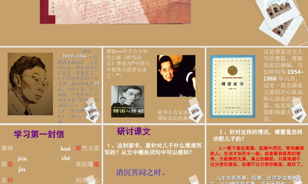 九年级语文上册(傅雷家书)课件 人教新课标版 课件