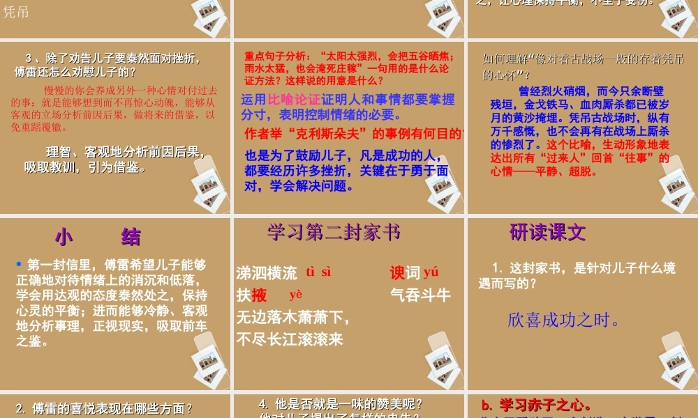 九年级语文上册(傅雷家书)课件 人教新课标版 课件