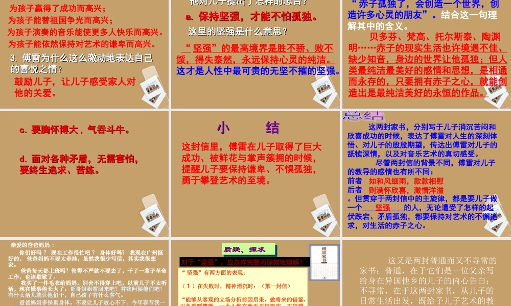 九年级语文上册(傅雷家书)课件 人教新课标版 课件