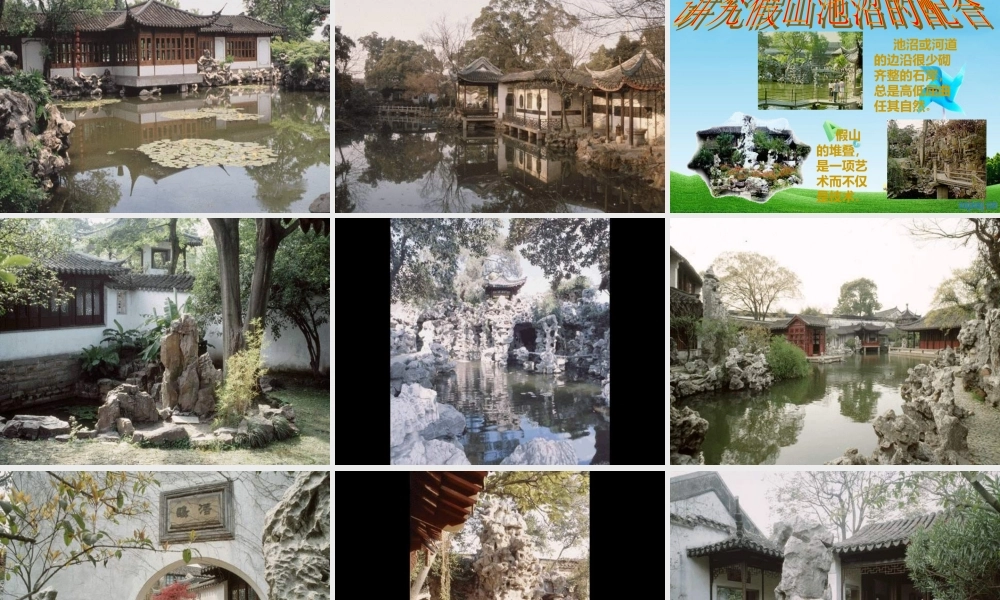 八年级语文上册(苏州园林)教学课件 人教新课标版 课件