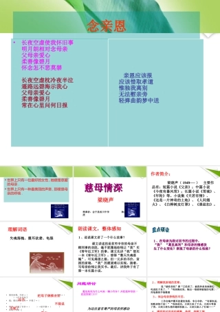 七年级语文上册(慈母情深)教学课件 北师大版 课件