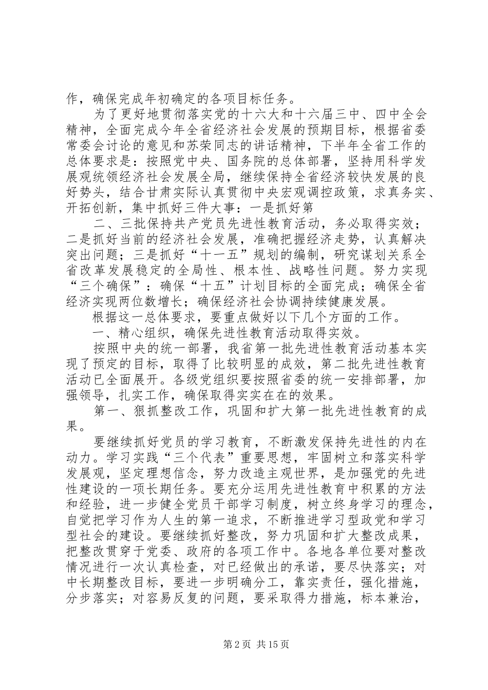 在XX省委十届全委会结束时的讲话_第2页