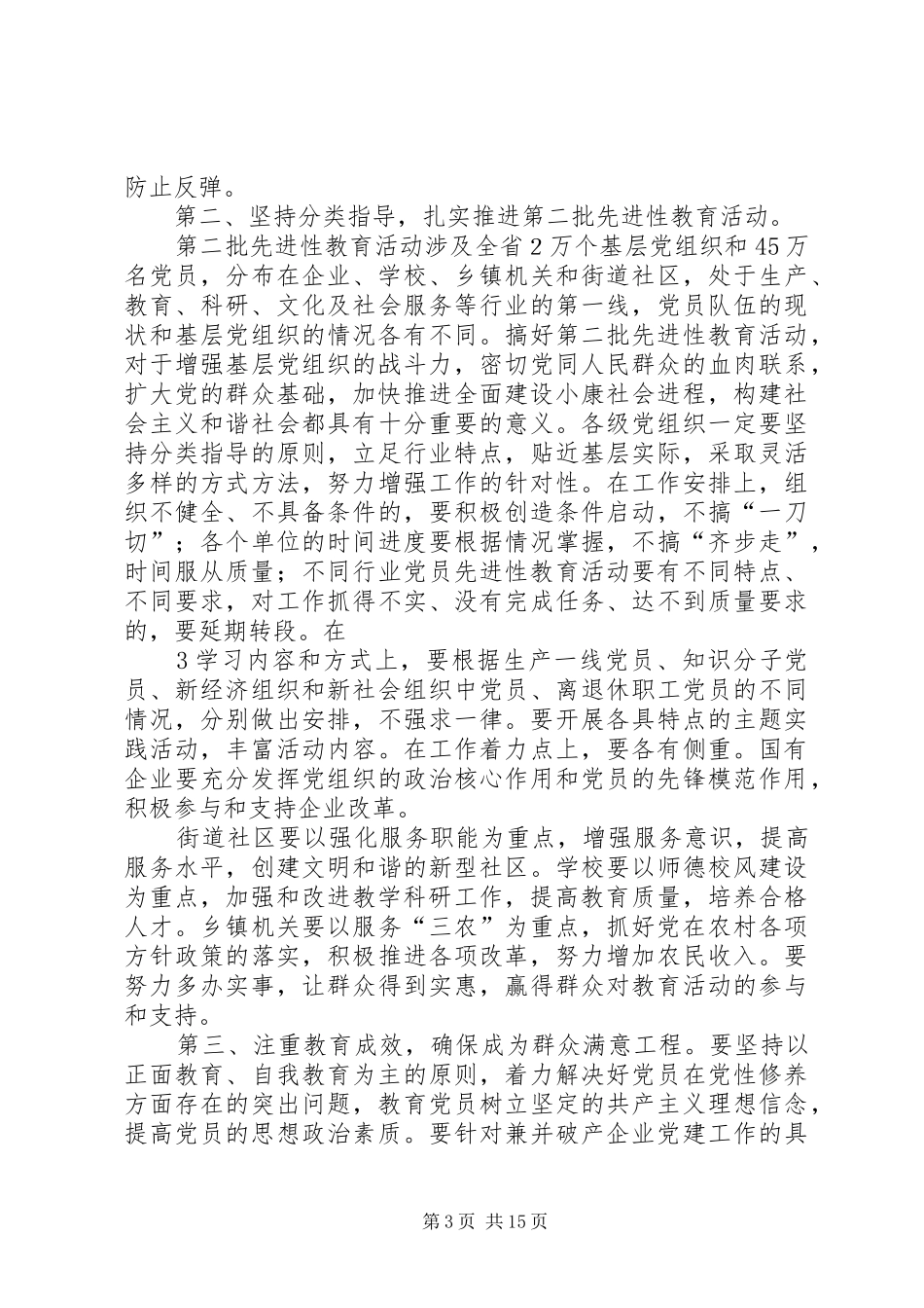 在XX省委十届全委会结束时的讲话_第3页