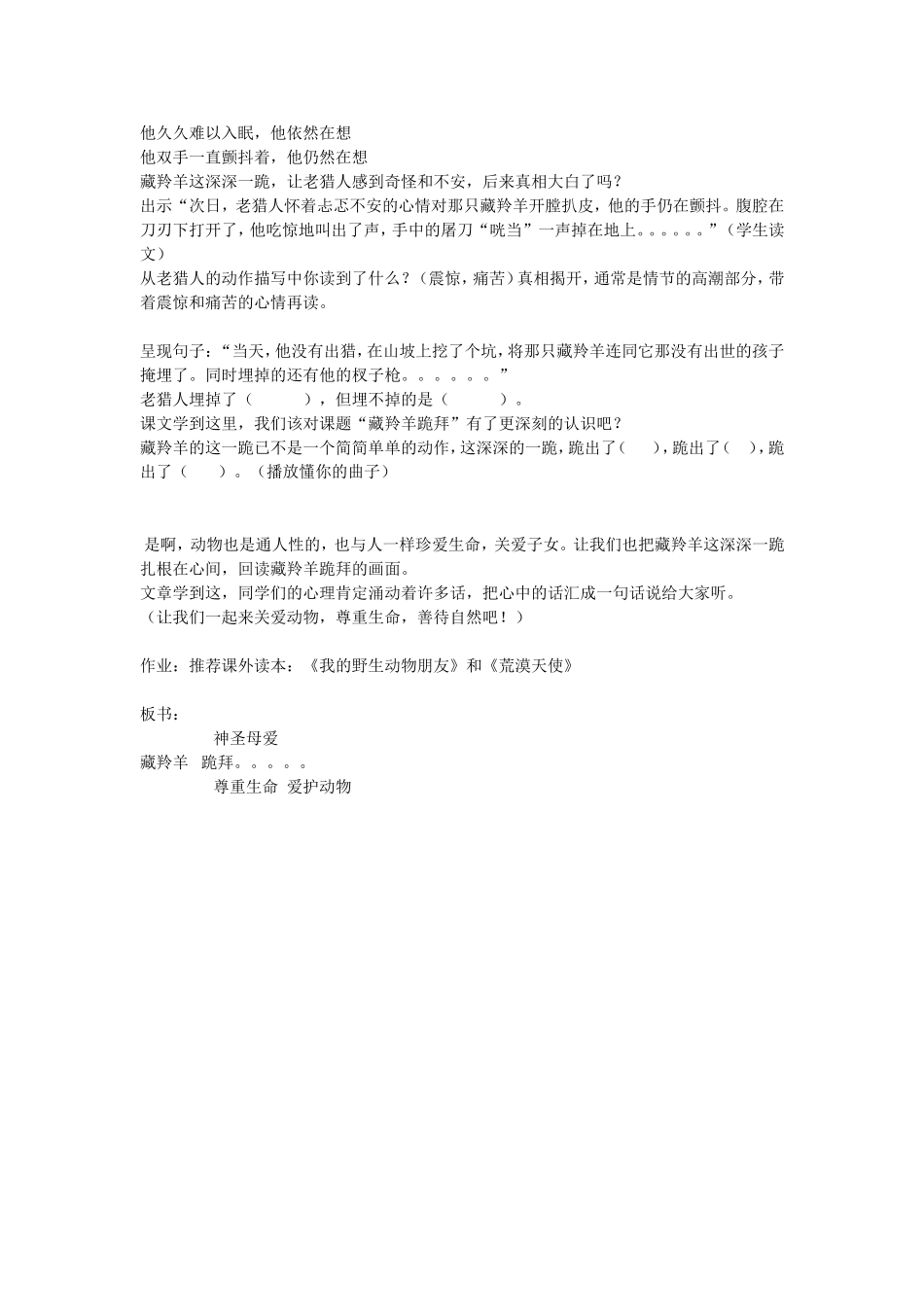 藏羚羊跪拜新教学设计_第2页