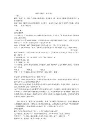 藏羚羊跪拜新教学设计