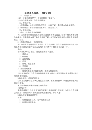 中班角色活动理发店