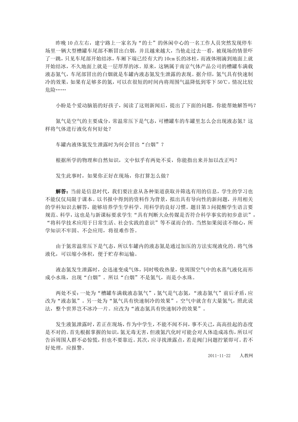 汽化吸热话“冻伤”_第2页