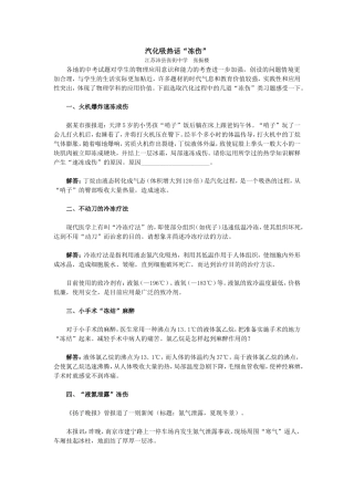 汽化吸热话“冻伤”