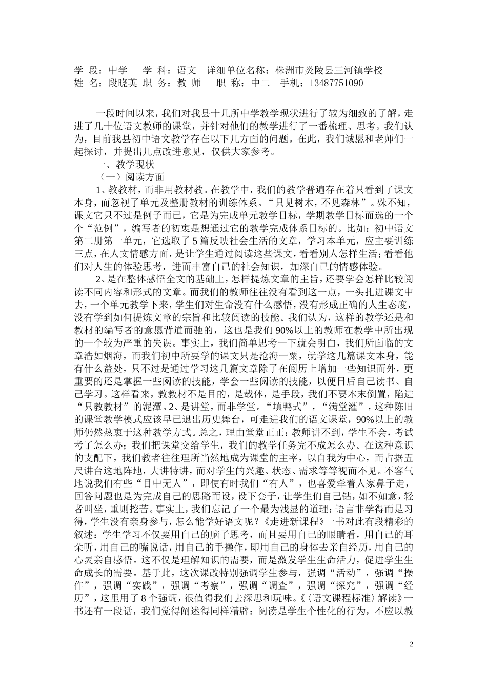 初中语文教学之现状和分析_第2页