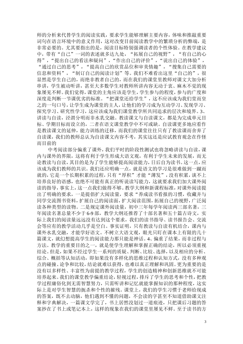 初中语文教学之现状和分析_第3页