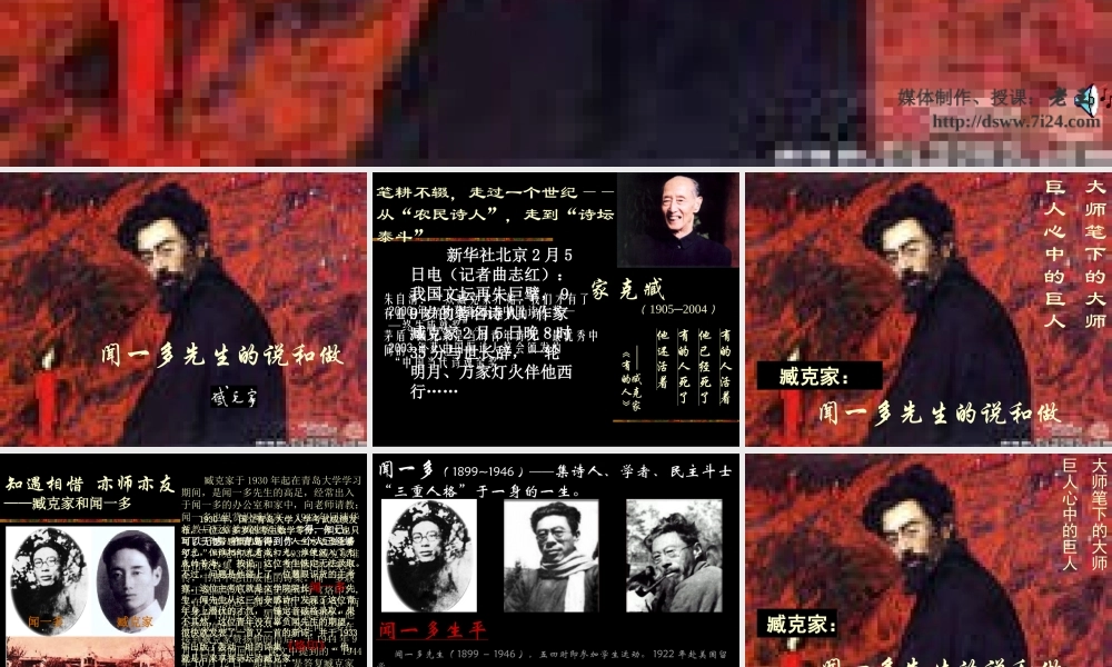 七年级语文闻一多先生的说和做课件2 鲁教版 课件