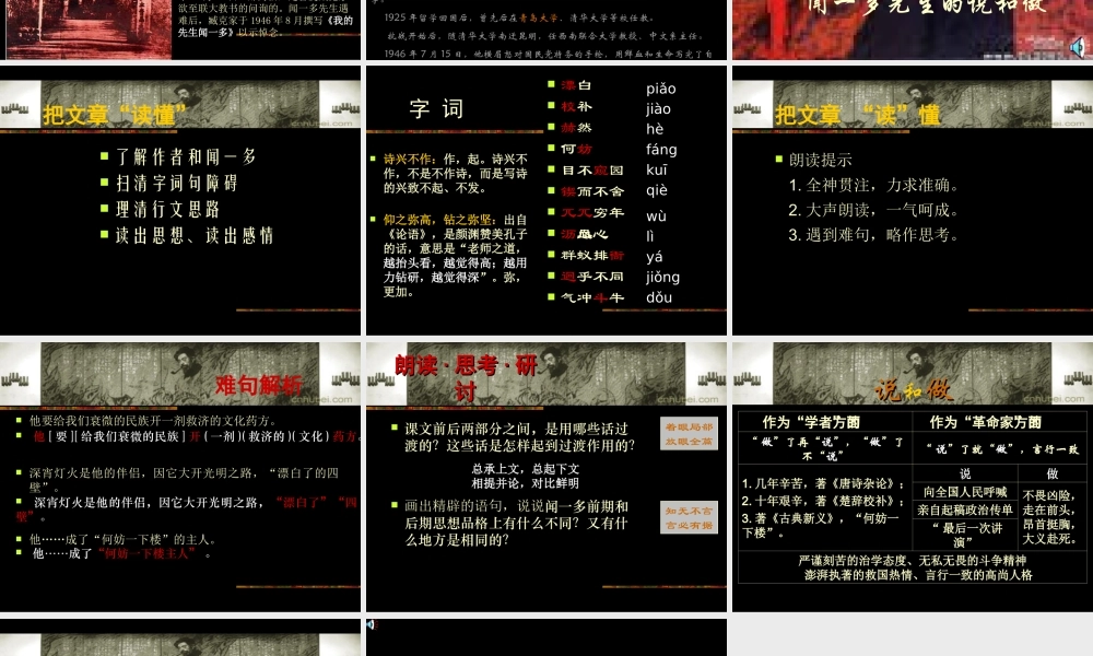 七年级语文闻一多先生的说和做课件2 鲁教版 课件