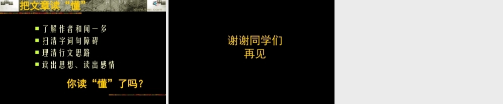 七年级语文闻一多先生的说和做课件2 鲁教版 课件