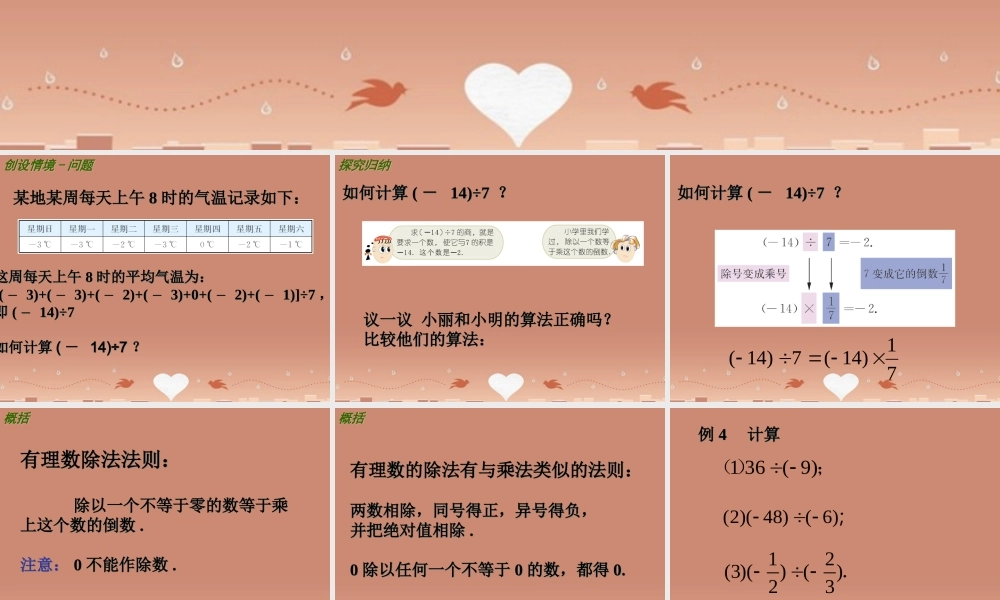 中学七年级数学上册 2.6 有理数的乘法与除法课件3 (新版)苏科版 课件