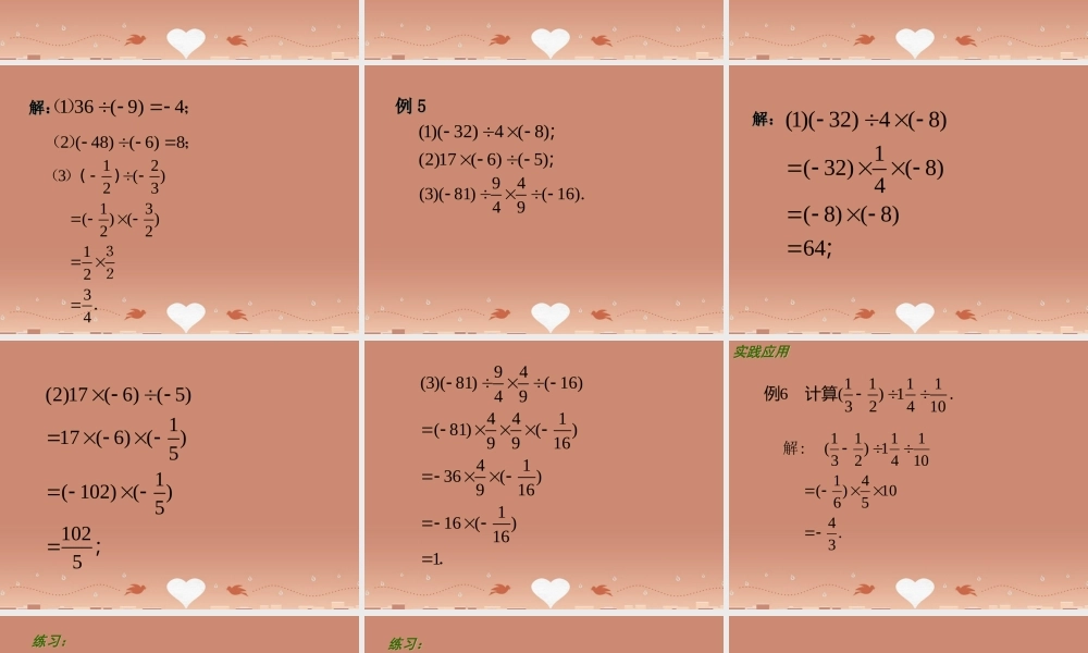 中学七年级数学上册 2.6 有理数的乘法与除法课件3 (新版)苏科版 课件