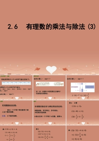 中学七年级数学上册 2.6 有理数的乘法与除法课件3 (新版)苏科版 课件