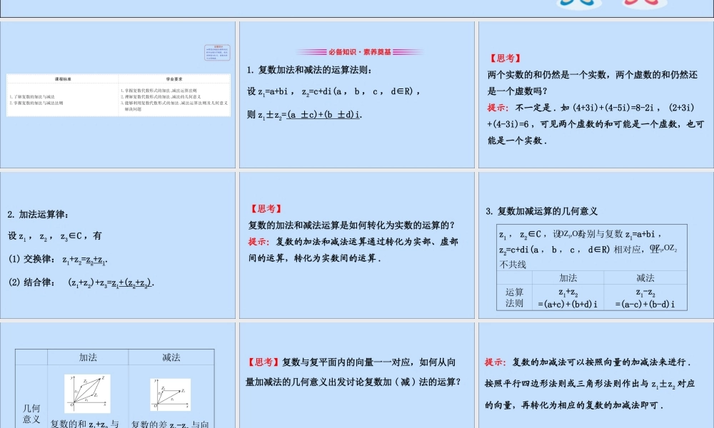 数学 第五章 数系的扩充与复数的引入 5.2.1 复数的加法与减法课件 北师大版选修2 2 课件