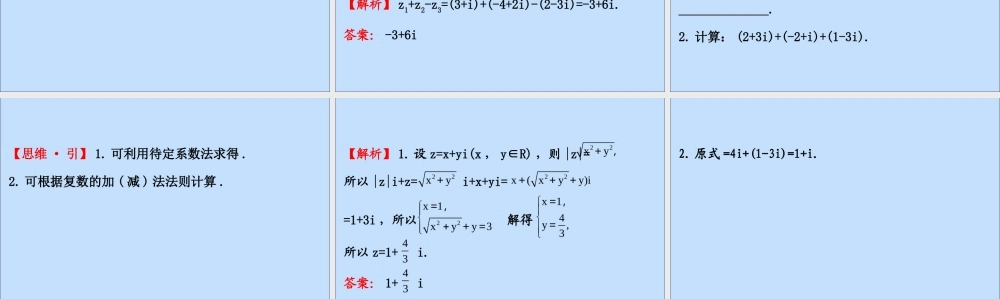 数学 第五章 数系的扩充与复数的引入 5.2.1 复数的加法与减法课件 北师大版选修2 2 课件