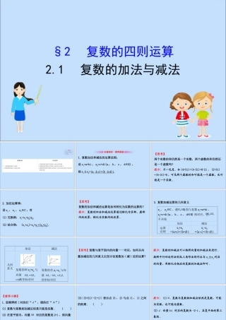 数学 第五章 数系的扩充与复数的引入 5.2.1 复数的加法与减法课件 北师大版选修2 2 课件