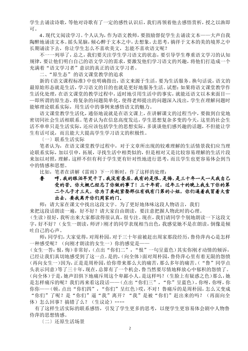 寻找语文学习的“原生态”_第2页