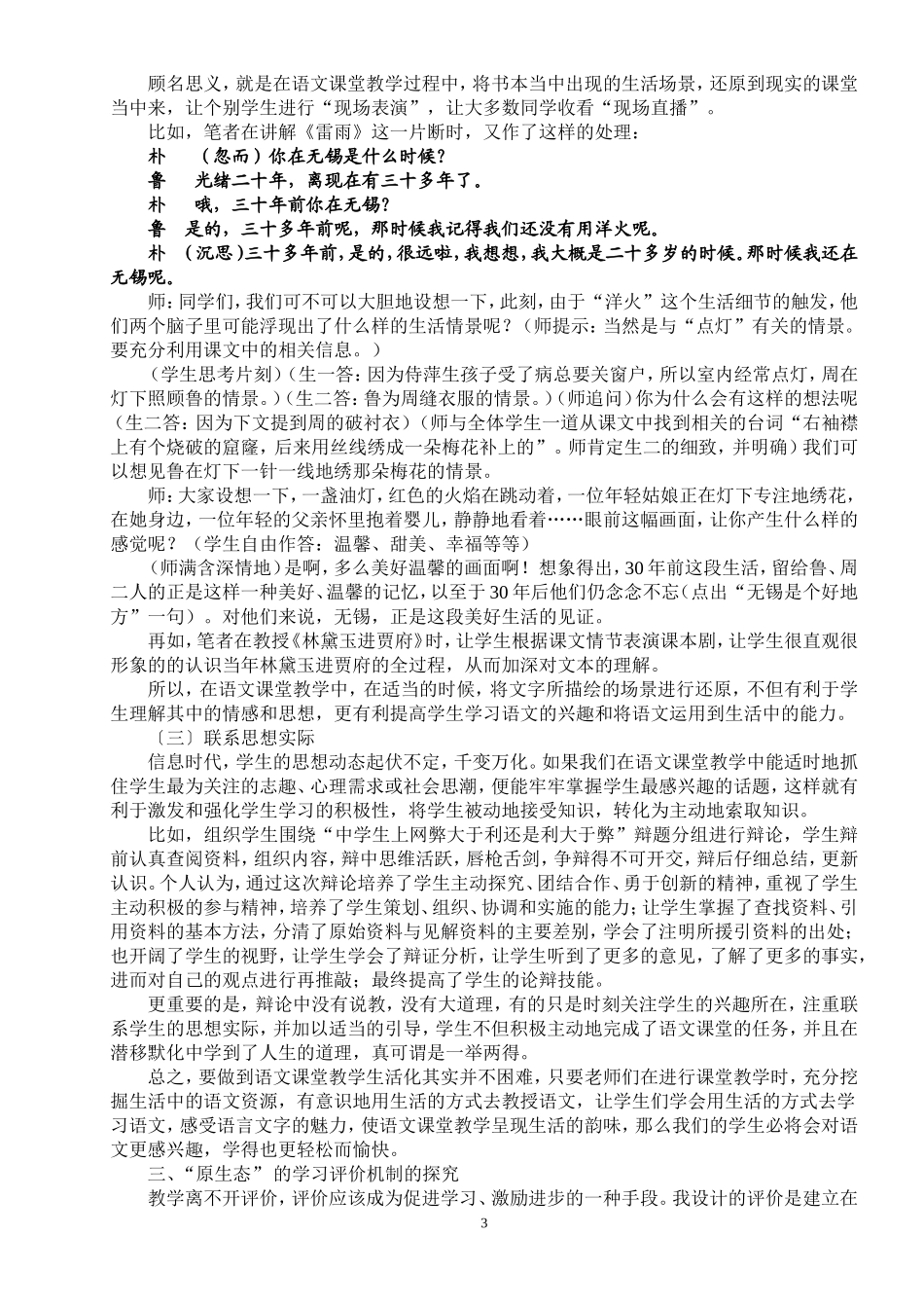 寻找语文学习的“原生态”_第3页