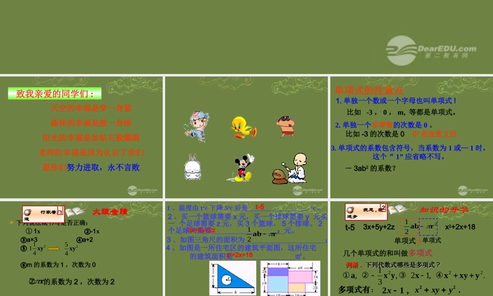 中学七年级数学上册 整式-多项式课件 (新版)新人教版 课件