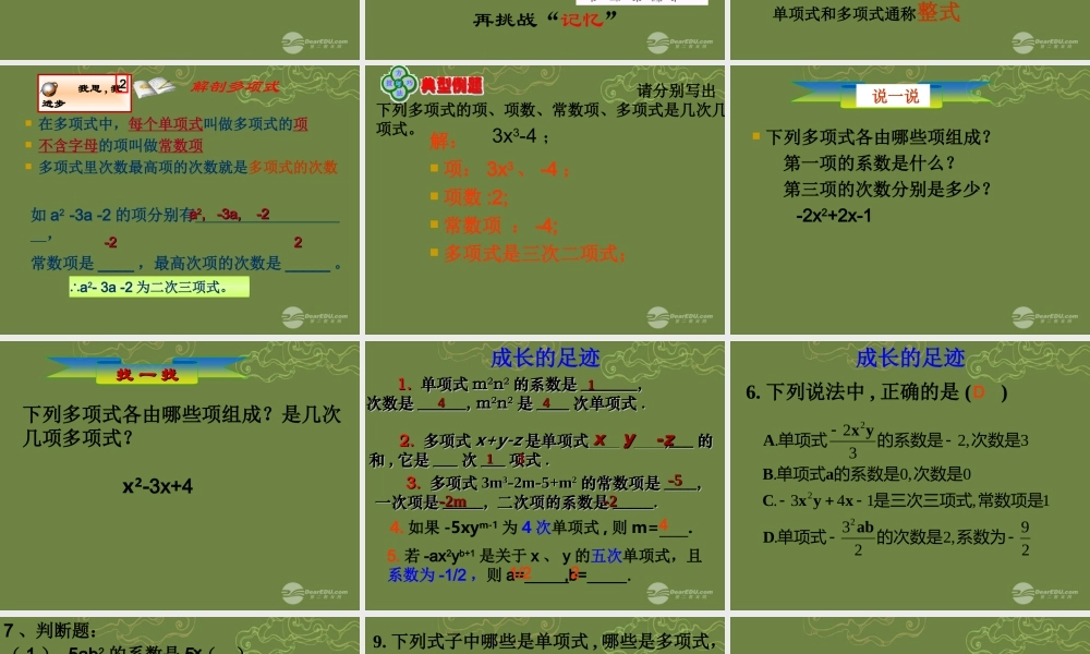 中学七年级数学上册 整式-多项式课件 (新版)新人教版 课件