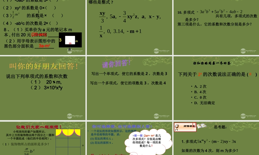 中学七年级数学上册 整式-多项式课件 (新版)新人教版 课件