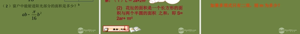 中学七年级数学上册 整式-多项式课件 (新版)新人教版 课件