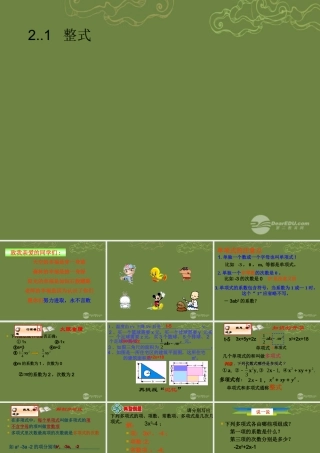 中学七年级数学上册 整式-多项式课件 (新版)新人教版 课件