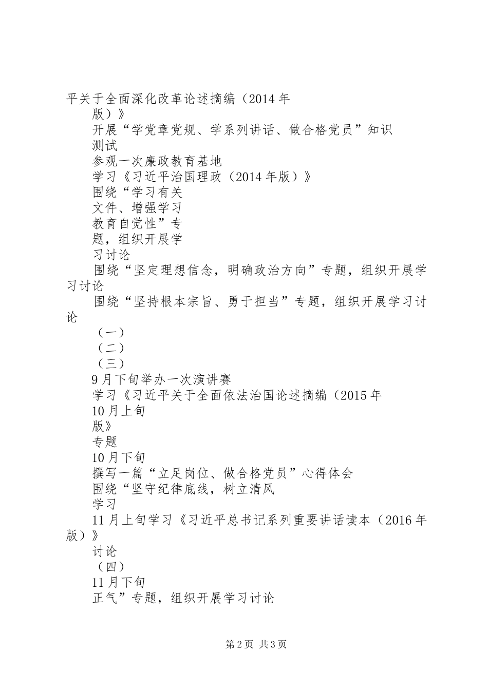 篇一：“两学一做”个人学习计划表_第2页