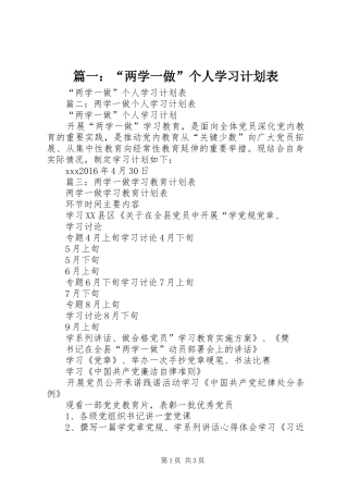 篇一：“两学一做”个人学习计划表