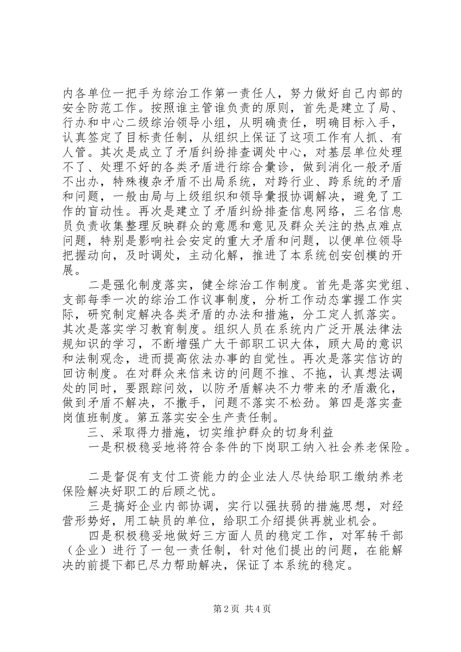 局机关综治维稳工作总结及明年工作安排_第2页