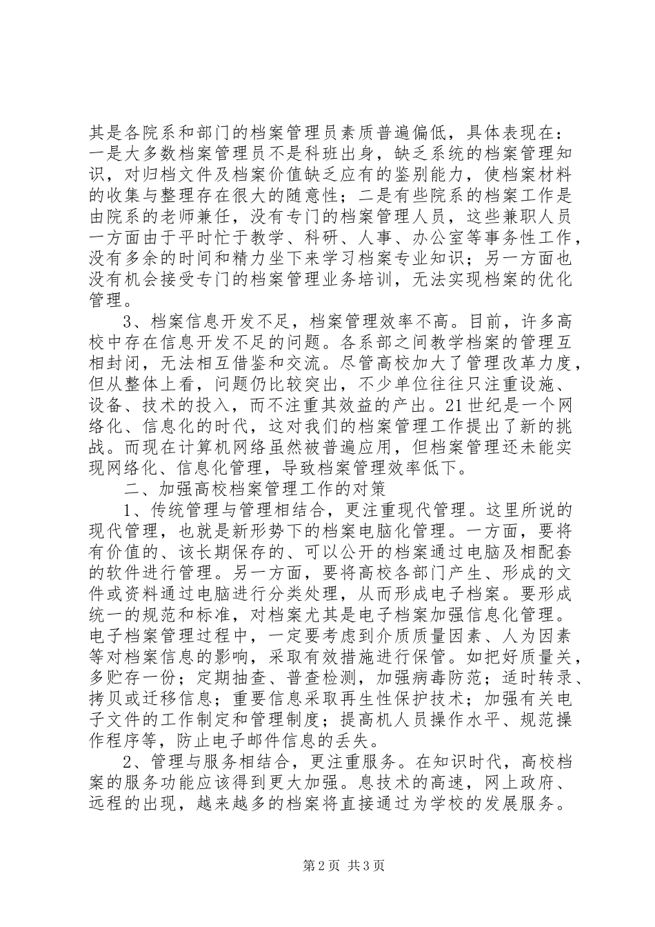 高校档案管理工作规划_第2页