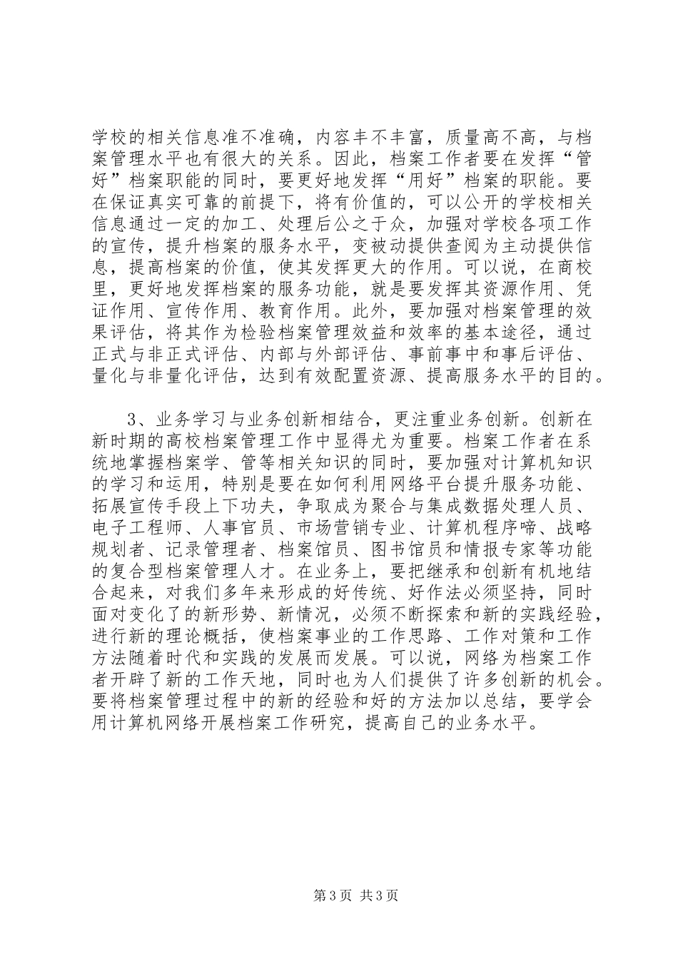 高校档案管理工作规划_第3页