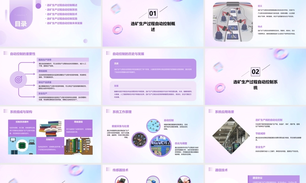 选矿生产过程自动控制(曾云南)课件