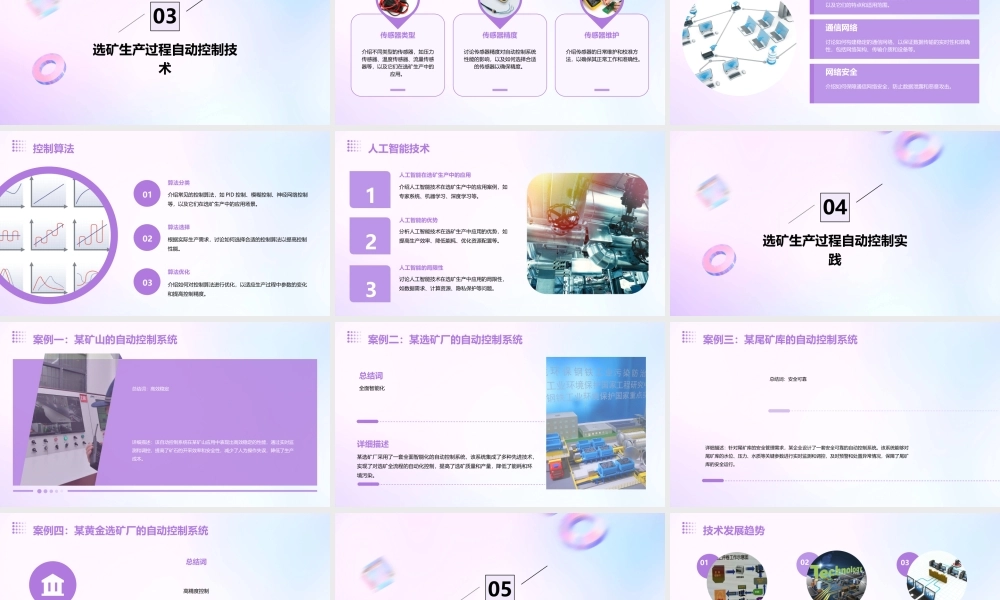 选矿生产过程自动控制(曾云南)课件