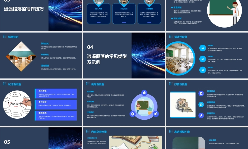 逍遥段落素材课件