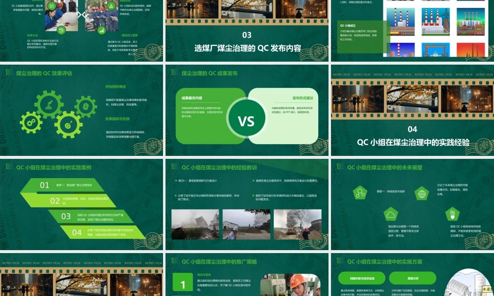 选煤厂煤尘治理QC发布详解课件