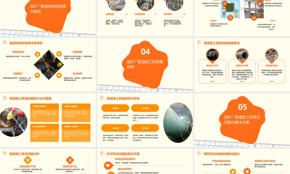 选矿厂管道施工课件