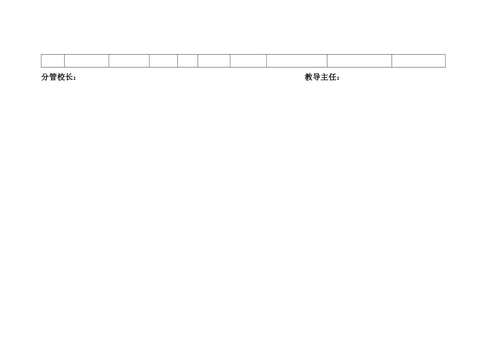 进城务工就读情况登记表_第2页