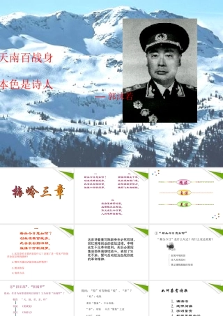 七年级语文下册(梅岭三章)课件 河大版 课件