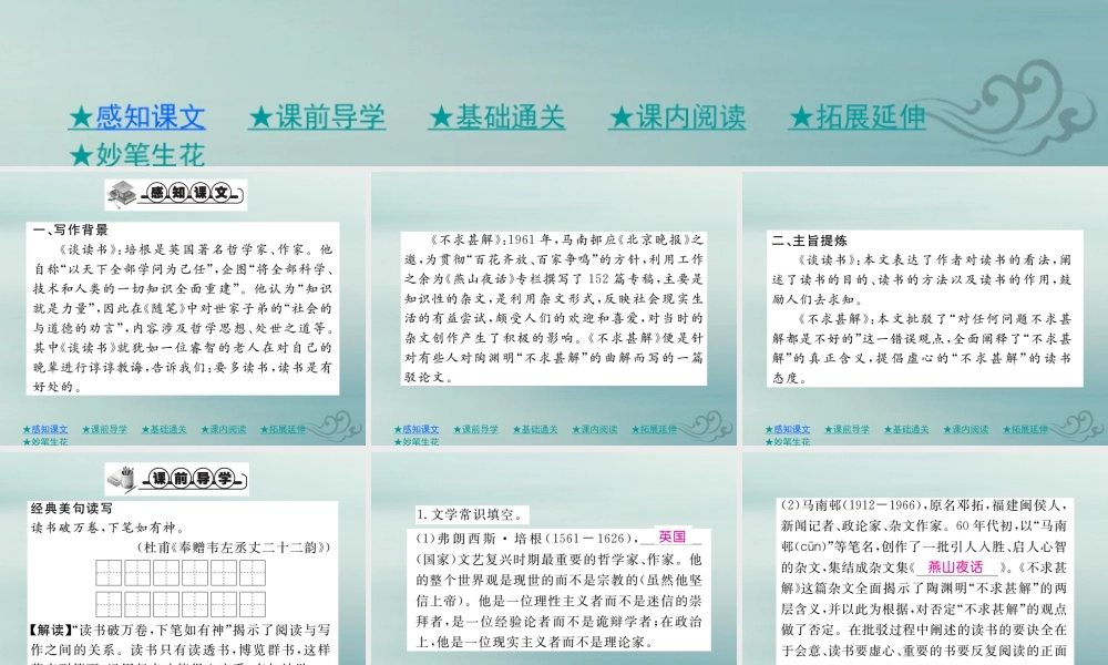 九年级语文下册 第四单元 13(短文两篇)巩固训练课件 新人教版 课件