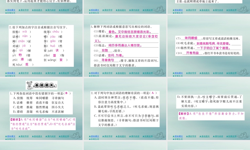 九年级语文下册 第四单元 13(短文两篇)巩固训练课件 新人教版 课件