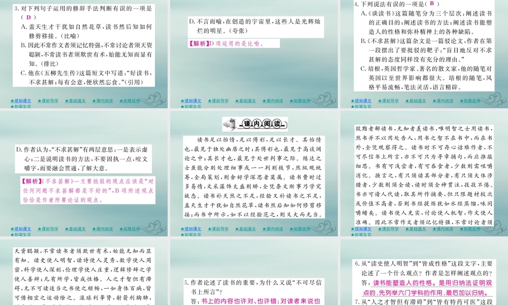 九年级语文下册 第四单元 13(短文两篇)巩固训练课件 新人教版 课件