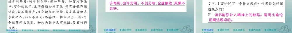 九年级语文下册 第四单元 13(短文两篇)巩固训练课件 新人教版 课件