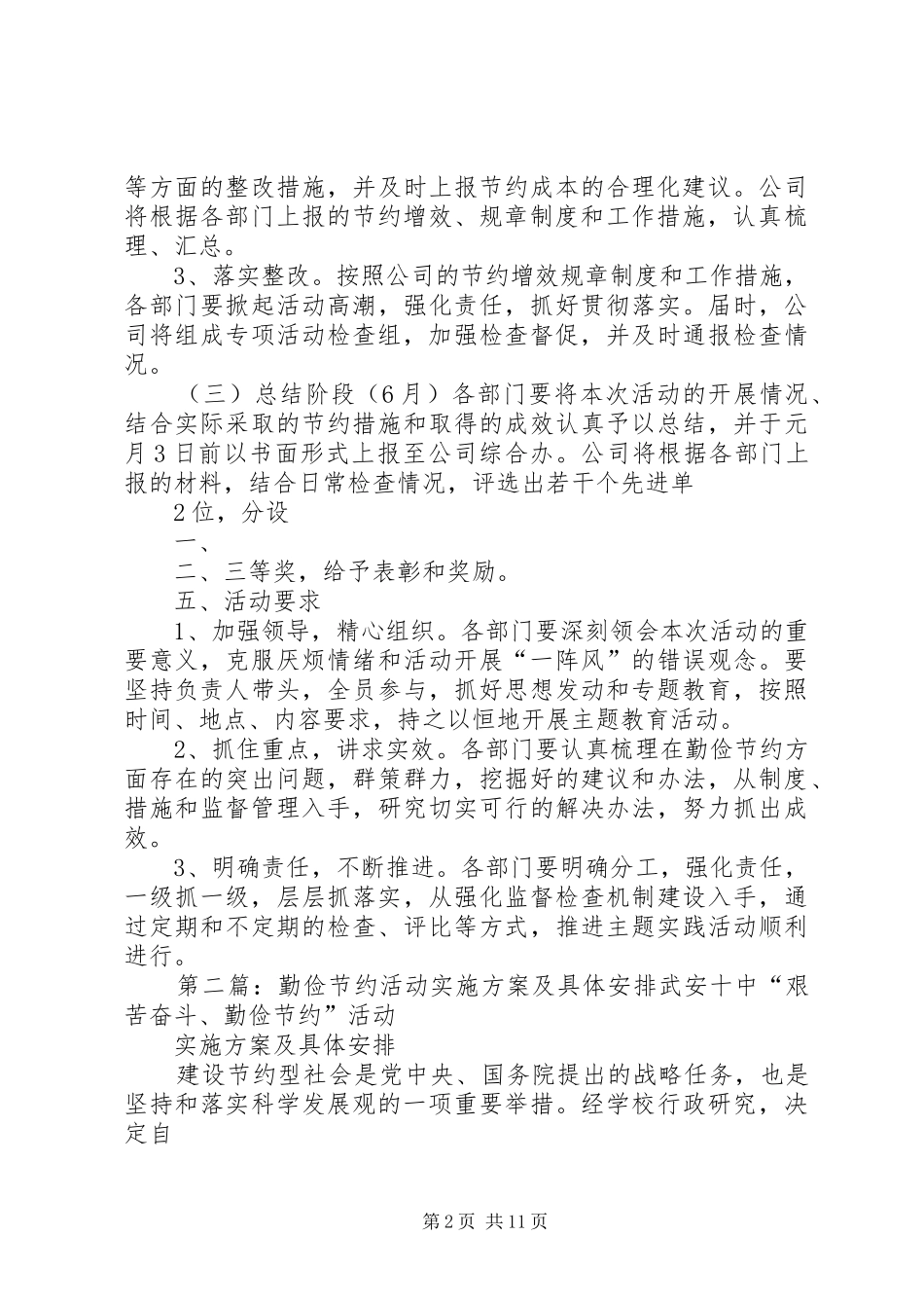 机关单位勤俭节约活动方案及具体安排_第2页