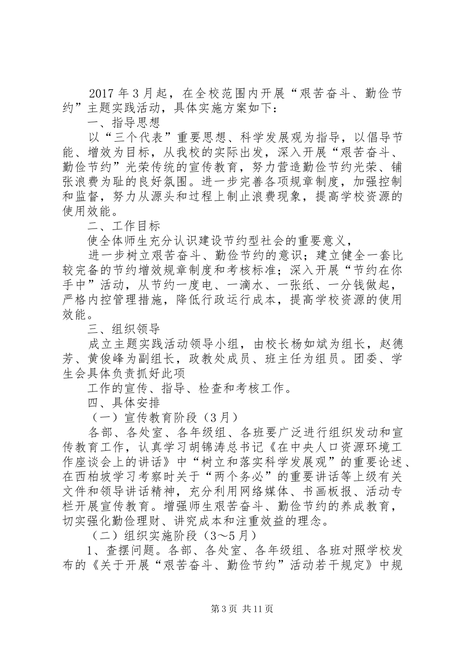 机关单位勤俭节约活动方案及具体安排_第3页