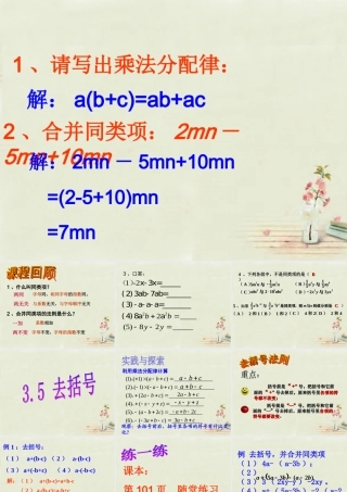 中学七年级数学上册 3.5 去括号课件 北师大版 课件